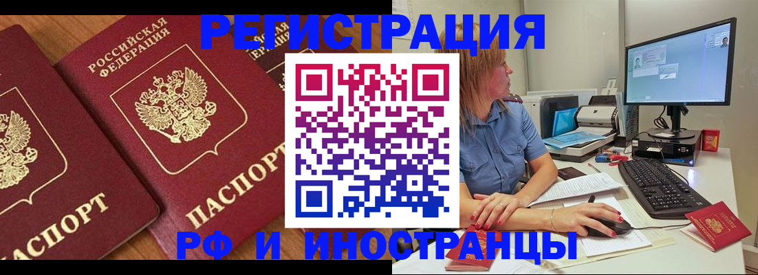 прописка штамп в Приморском крае